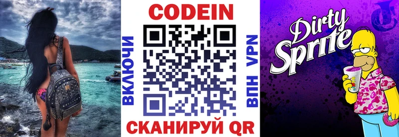 Codein Purple Drank  Купить где  Кодинск 